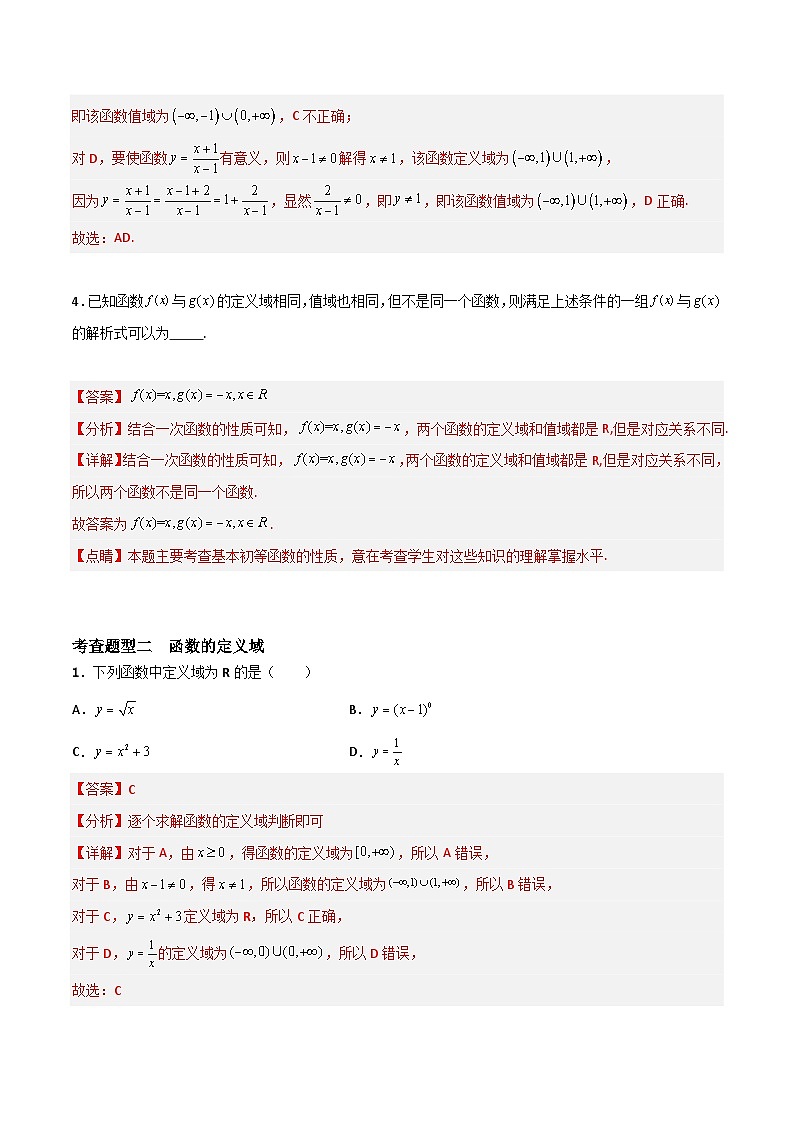 3.1.1 函数的概念（分层练习）-高中数学人教A版（2019）必修第一册03