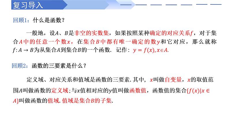 3.1.2 函数的表示法（同步课件）-高中数学人教A版（2019）必修第一册02