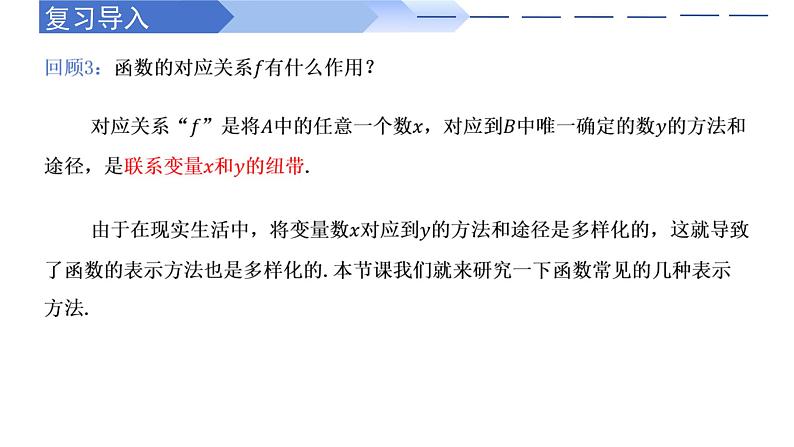 3.1.2 函数的表示法（同步课件）-高中数学人教A版（2019）必修第一册03