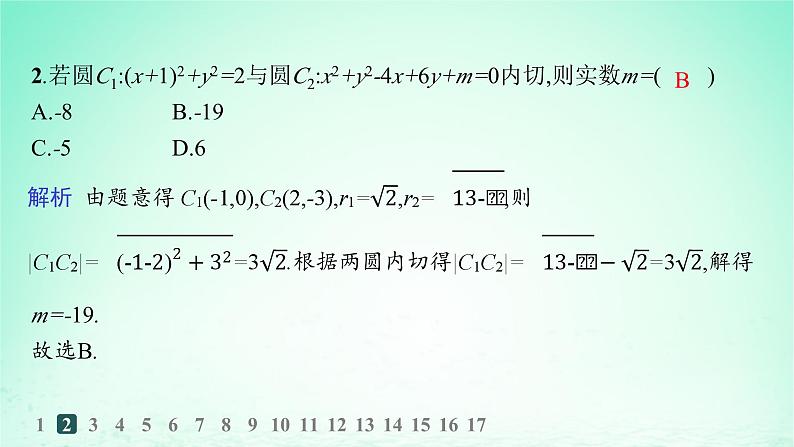 新教材2023_2024学年高中数学第2章平面解析几何初步2.6直线与圆圆与圆的位置关系2.6.2圆与圆的位置关系分层作业课件湘教版选择性必修第一册第3页