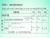 新教材2023_2024学年高中数学第2章平面解析几何初步2.6直线与圆圆与圆的位置关系2.6.1直线与圆的位置关系课件湘教版选择性必修第一册