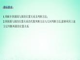 新教材2023_2024学年高中数学第2章平面解析几何初步2.6直线与圆圆与圆的位置关系2.6.2圆与圆的位置关系课件湘教版选择性必修第一册