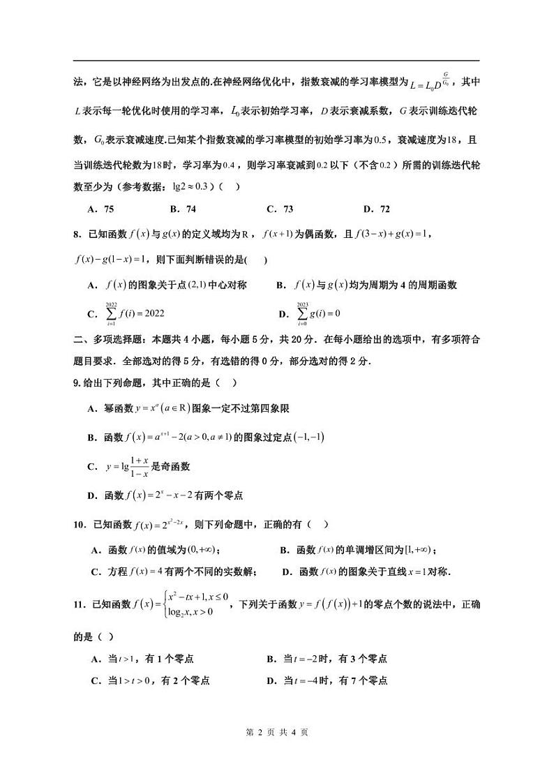 _数学｜江西省丰城中学2024届高三上学期摸底数学试卷及答案第2页
