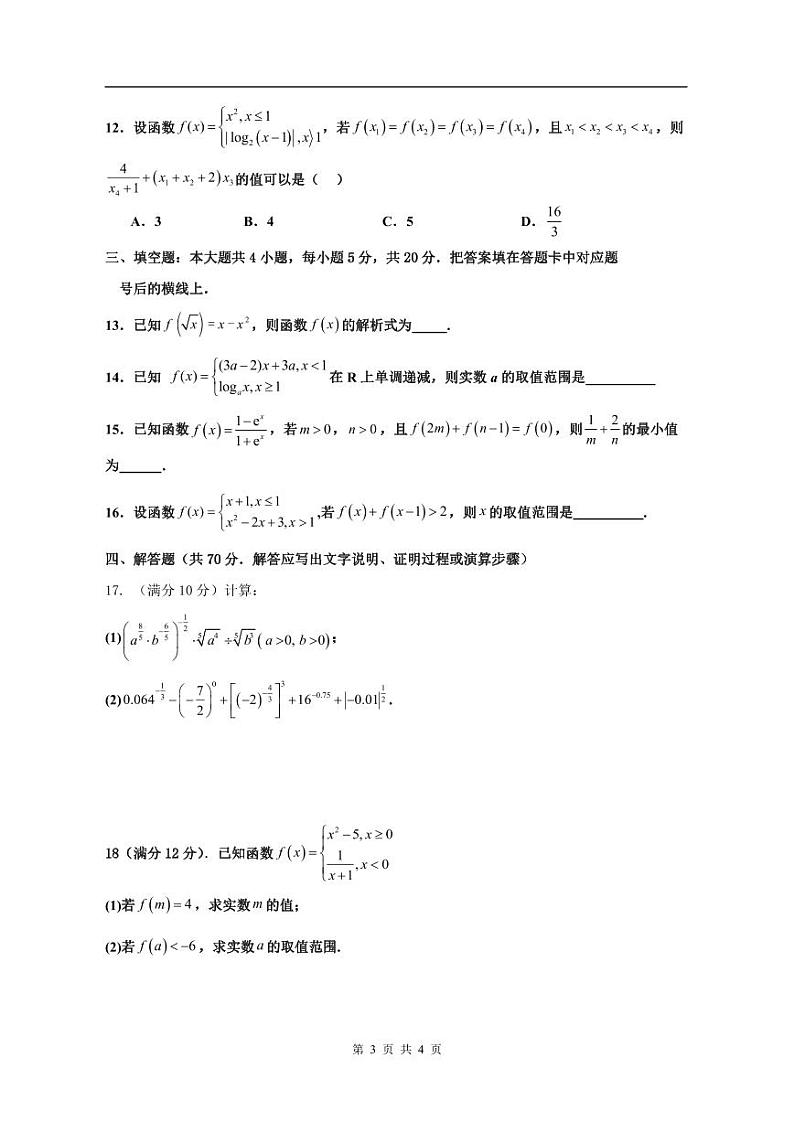 _数学｜江西省丰城中学2024届高三上学期摸底数学试卷及答案第3页