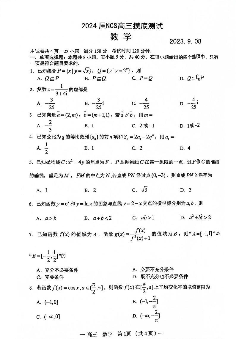 _数学｜江西省南昌市2024届高三零诊数学试卷及答案第1页