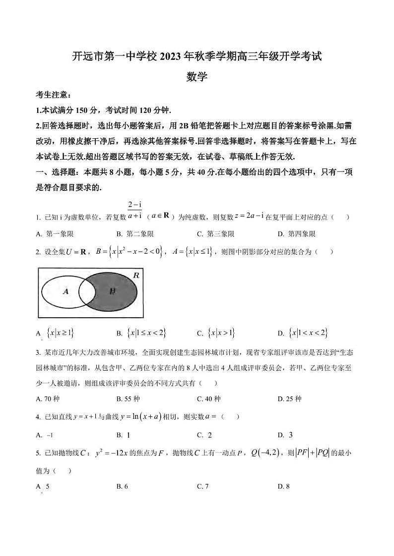 _数学｜云南省红河州开远市一中2024届高三上学期摸底考试数学试卷及答案01