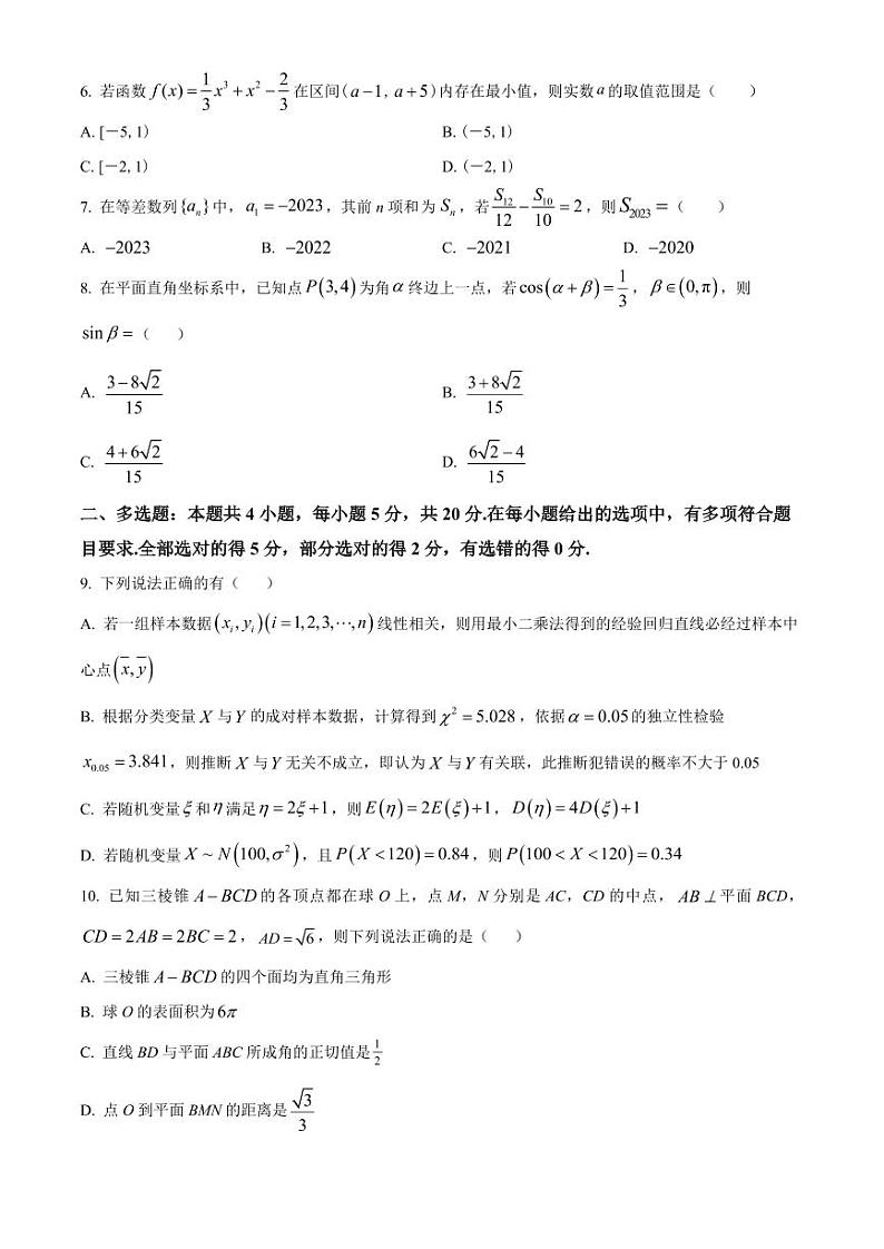 _数学｜云南省红河州开远市一中2024届高三上学期摸底考试数学试卷及答案02