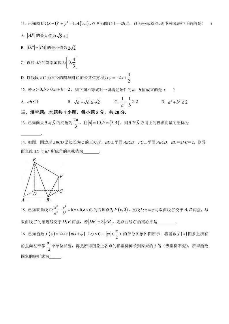 _数学｜云南省红河州开远市一中2024届高三上学期摸底考试数学试卷及答案03