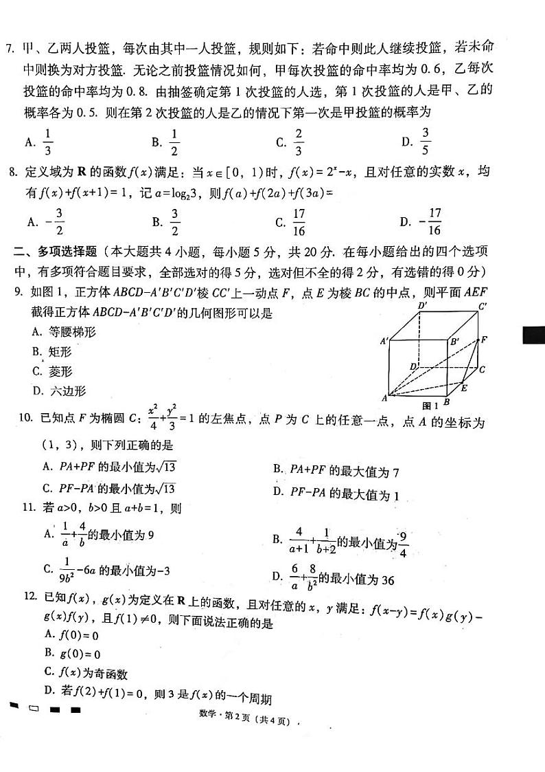 _数学｜云南师范大学附属中学2024届高三高考适应性月考卷（二）数学试卷及答案第2页