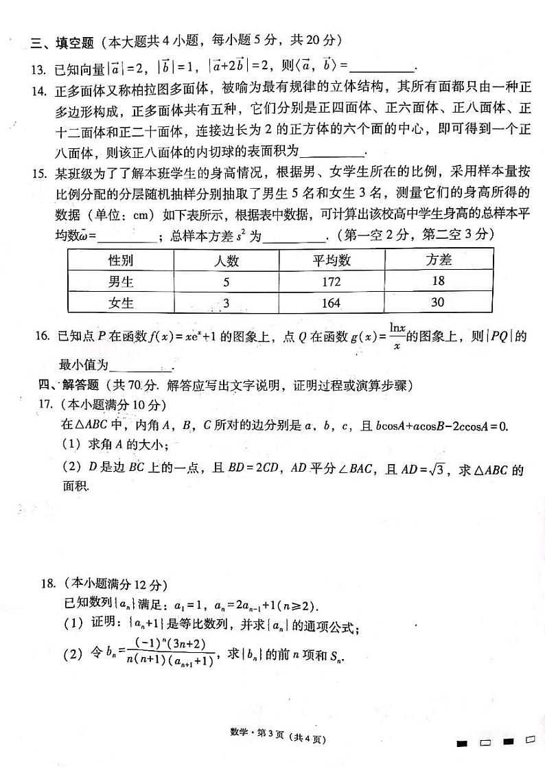 _数学｜云南师范大学附属中学2024届高三高考适应性月考卷（二）数学试卷及答案第3页