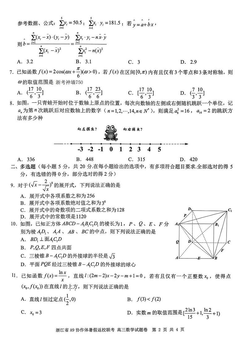 _数学｜浙江省A9协作体2024届高三返校联考数学试卷及答案第2页