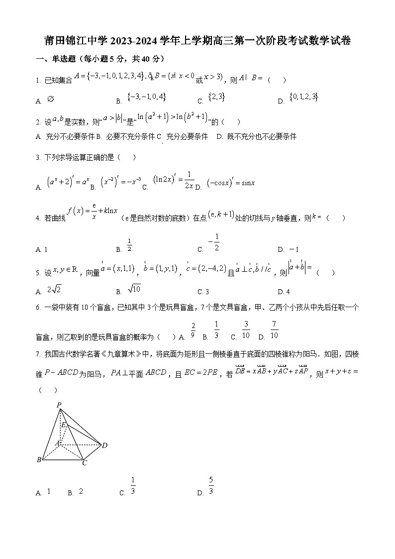 福建省莆田锦江中学2024届高三上学期第一次阶段（开学考）考试数学试卷（原卷版）第1页