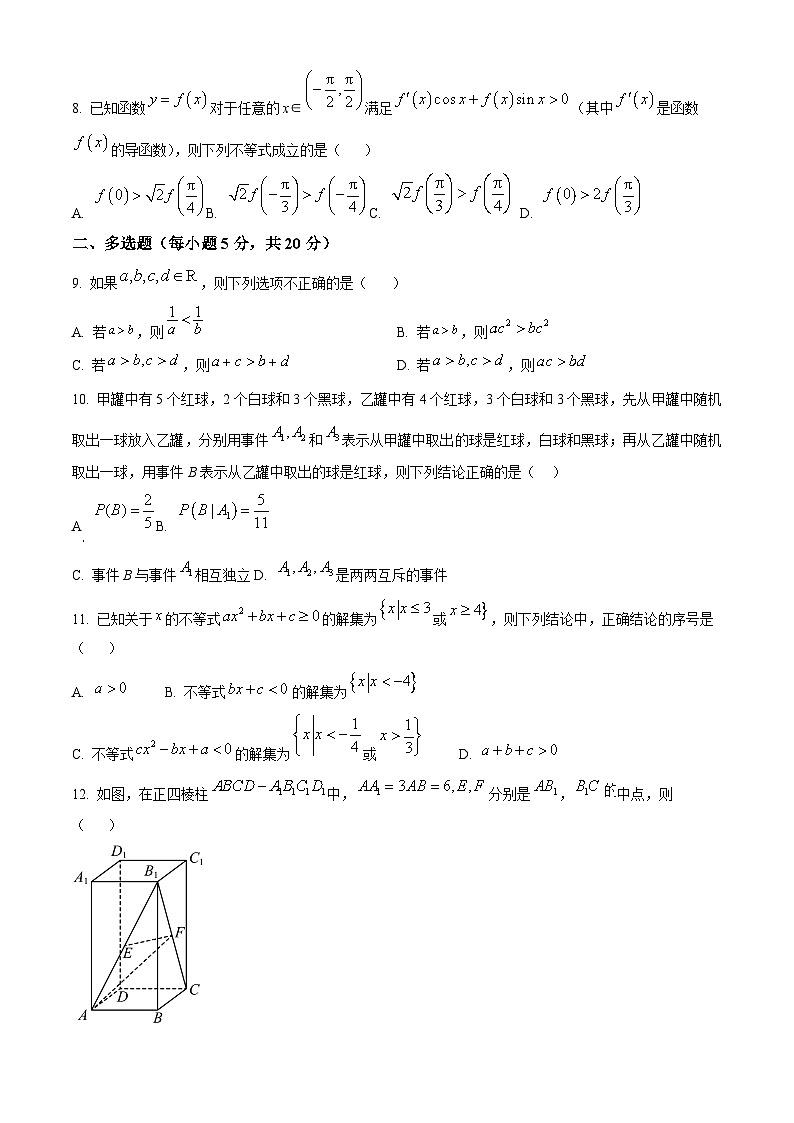 福建省莆田锦江中学2024届高三上学期第一次阶段（开学考）考试数学试卷（原卷版）第2页