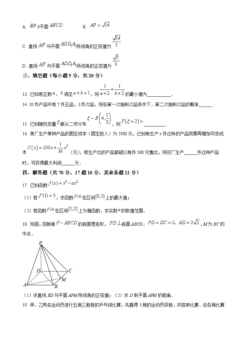 福建省莆田锦江中学2024届高三上学期第一次阶段（开学考）考试数学试卷（原卷版）第3页