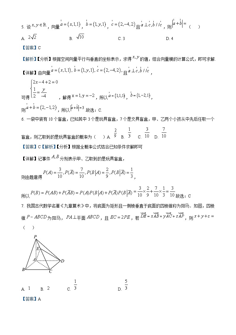 福建省莆田锦江中学2024届高三上学期第一次阶段（开学考）考试数学试卷（解析版）第2页