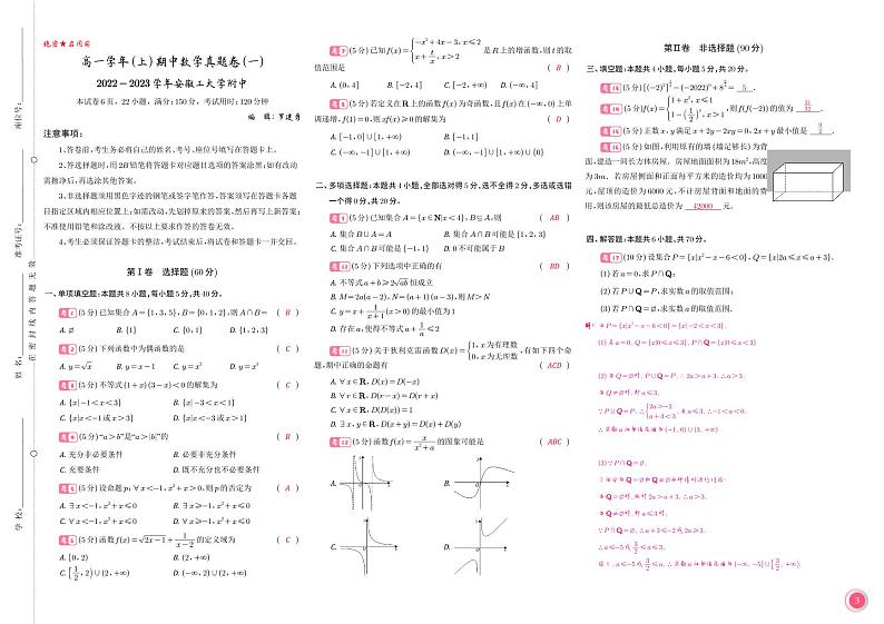 《高一上期中真题20套》教师版第3页