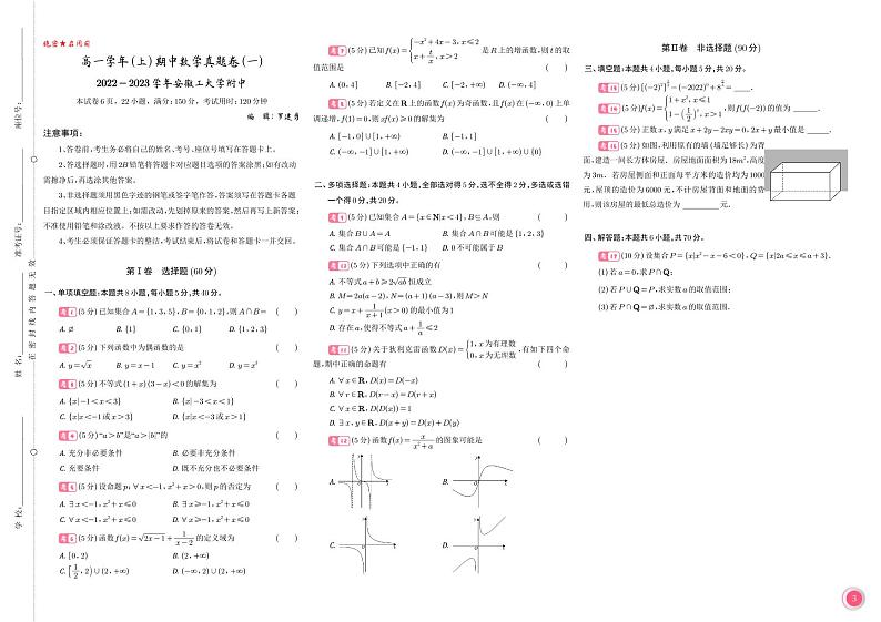 《高一上期中真题20套》学生版第3页
