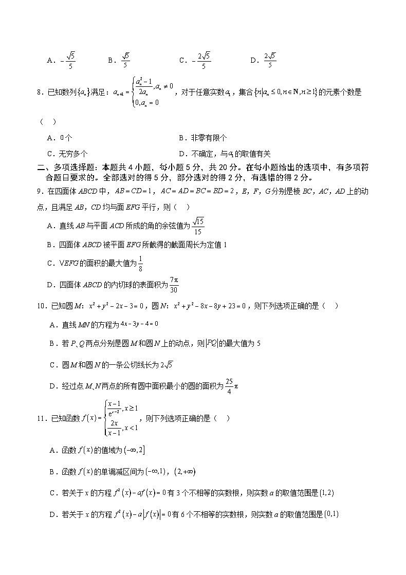 重庆市缙云教育联盟2023-2024学年高三上学期9月月考 数学第2页
