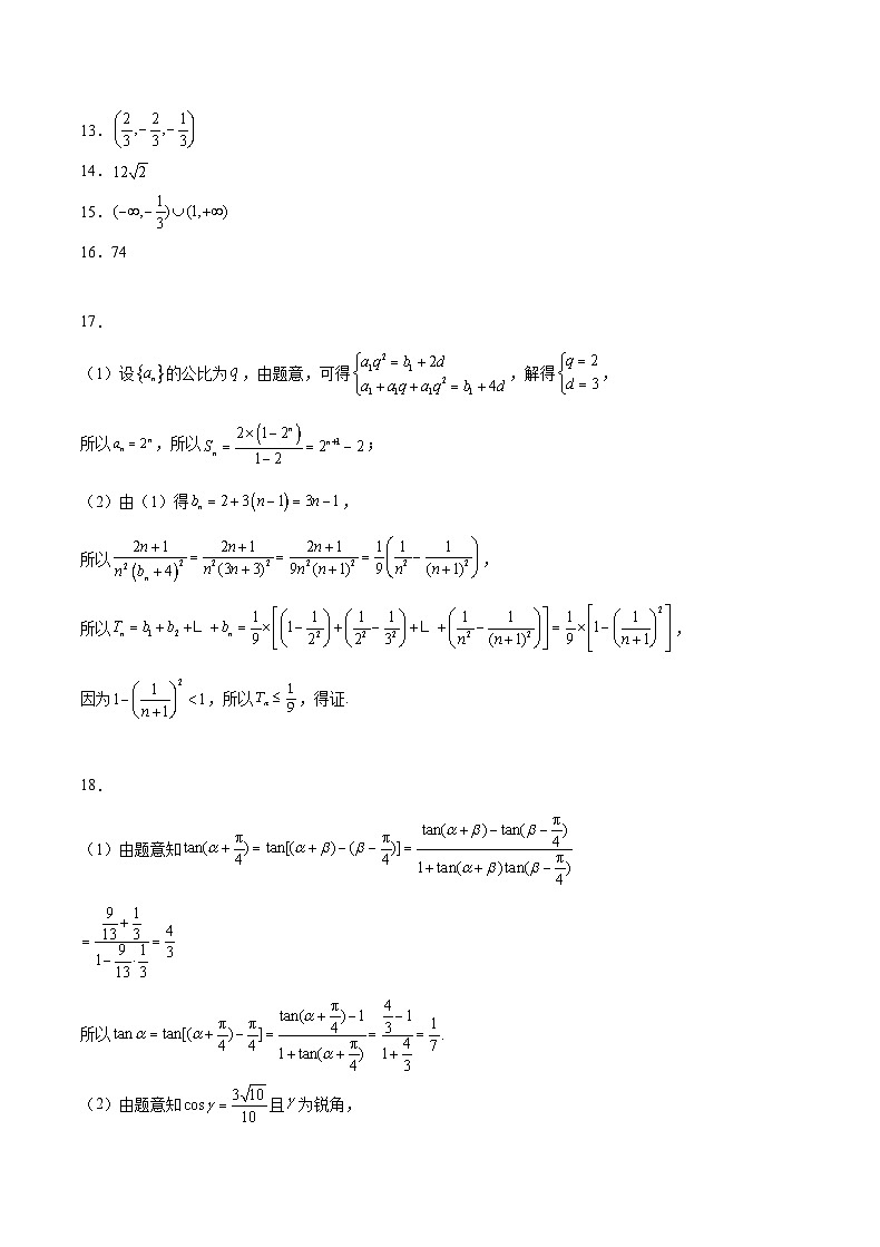 重庆市缙云教育联盟2023-2024学年高三上学期9月月考 数学答案第2页