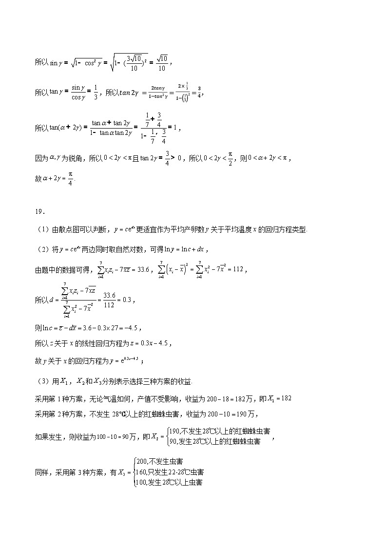 重庆市缙云教育联盟2023-2024学年高三上学期9月月考 数学答案第3页