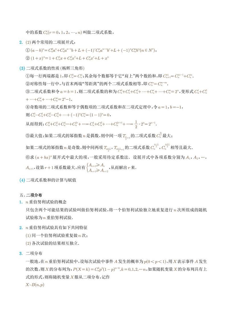 2023 届新高考卷概率与统计热门考题汇编——排列组合与概率统计（教师版详）第2页