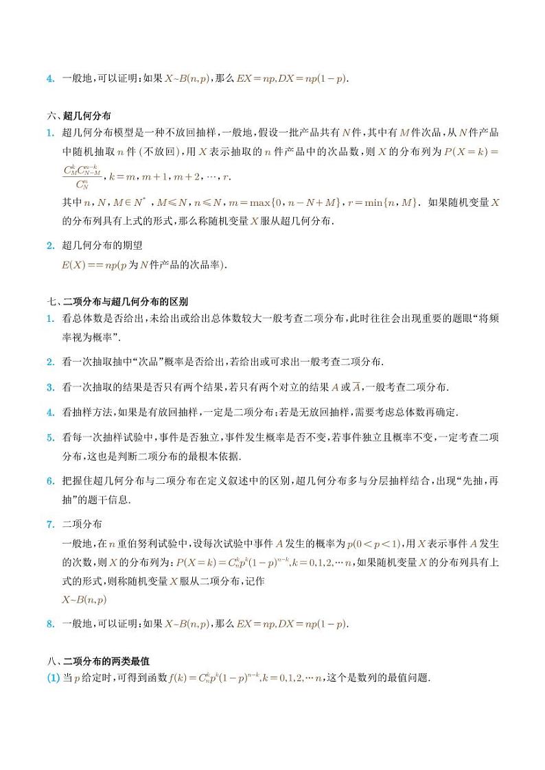 2023 届新高考卷概率与统计热门考题汇编——排列组合与概率统计（学生版）第3页