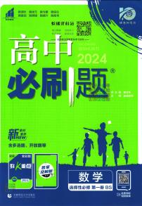 高中必刷题数学北师版选择性必修1含答案