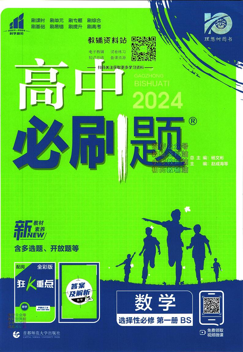 高中必刷题数学北师版选择性必修1含答案01