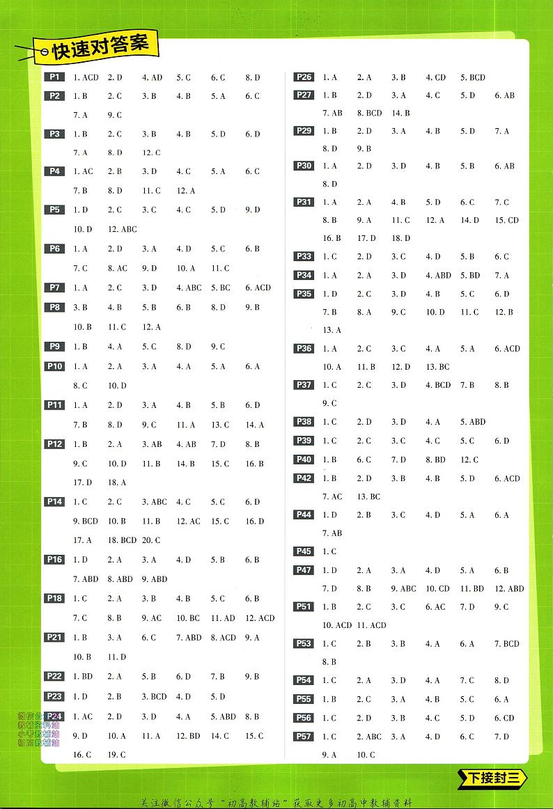 高中必刷题数学北师版选择性必修1含答案02