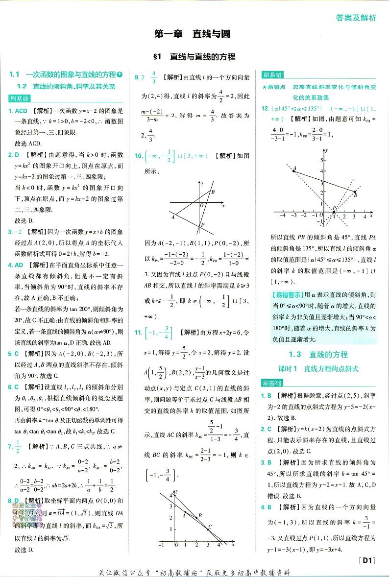 高中必刷题数学北师版选择性必修1含答案03