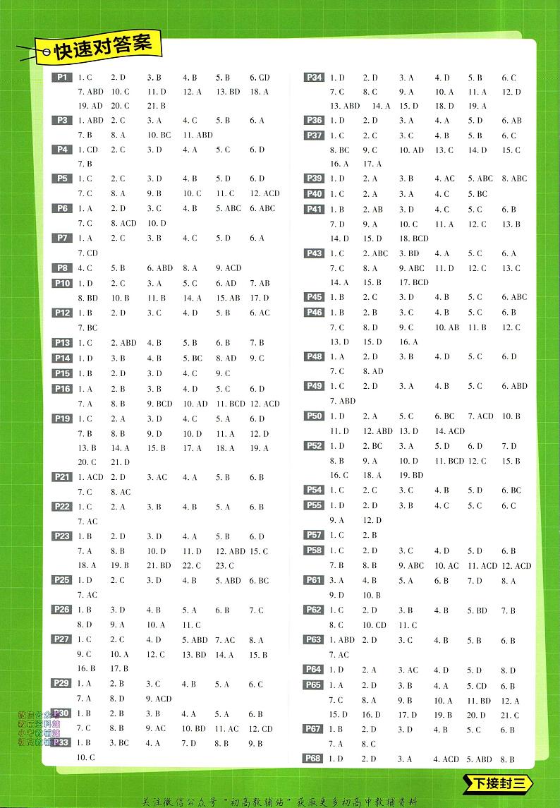 高中必刷题数学人教A版必修1答案第2页