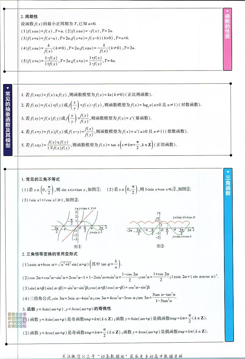 高中必刷题数学人教A版必修1第3页