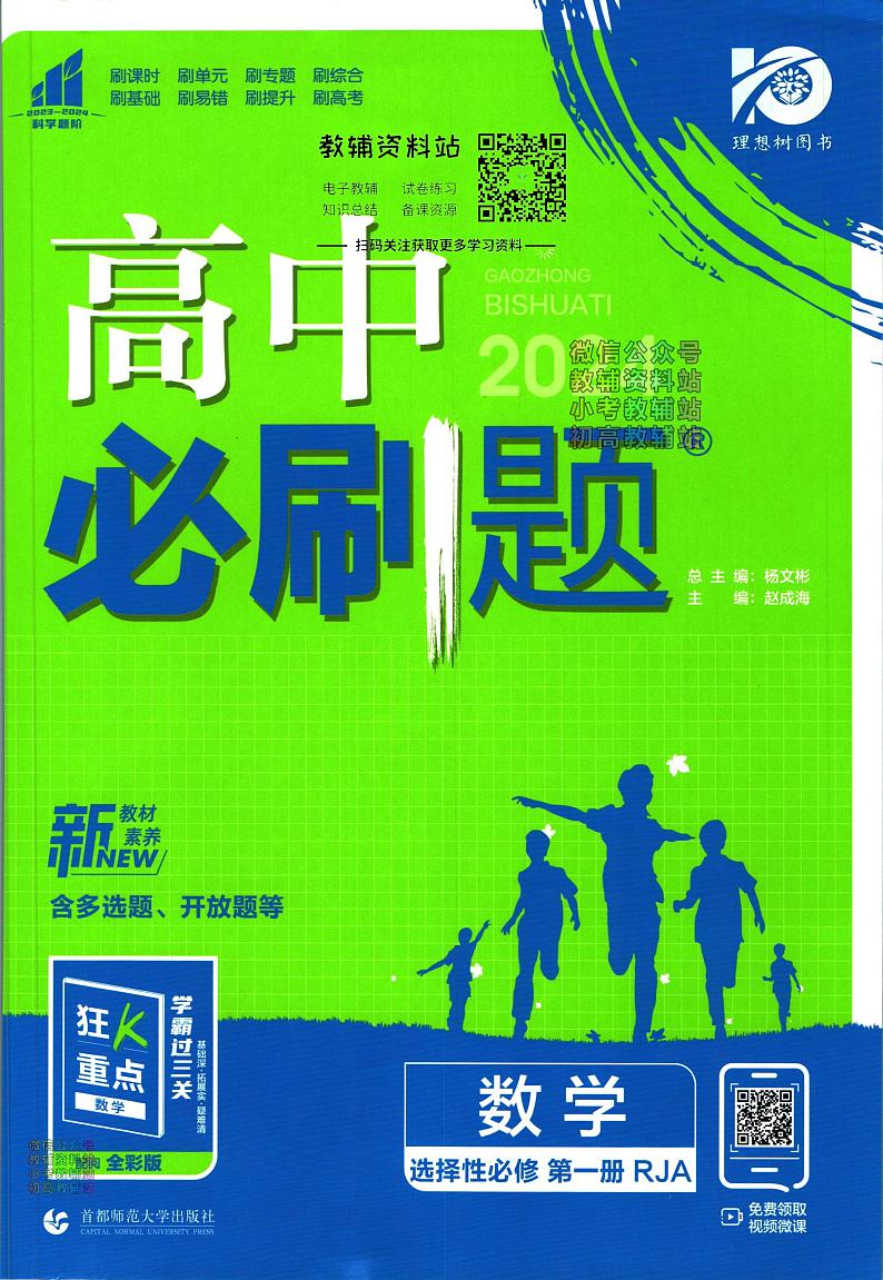 高中必刷题数学人教A版选择性必修1含答案01