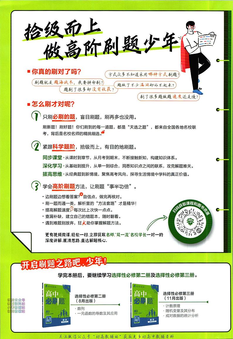 高中必刷题数学人教A版选择性必修1含答案02