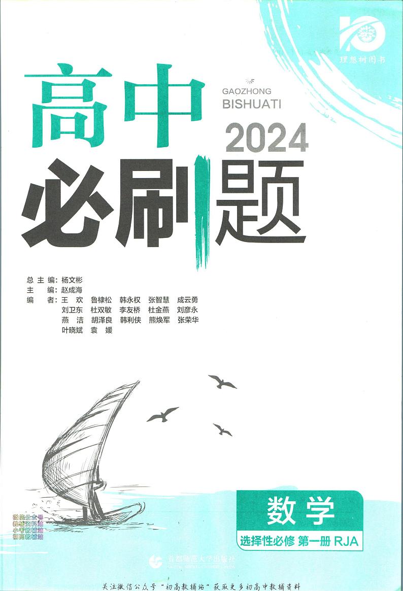 高中必刷题数学人教A版选择性必修1含答案03