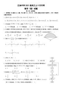 四川省江油中学2024届高三上学期9月月考理科数学试卷及参考答案