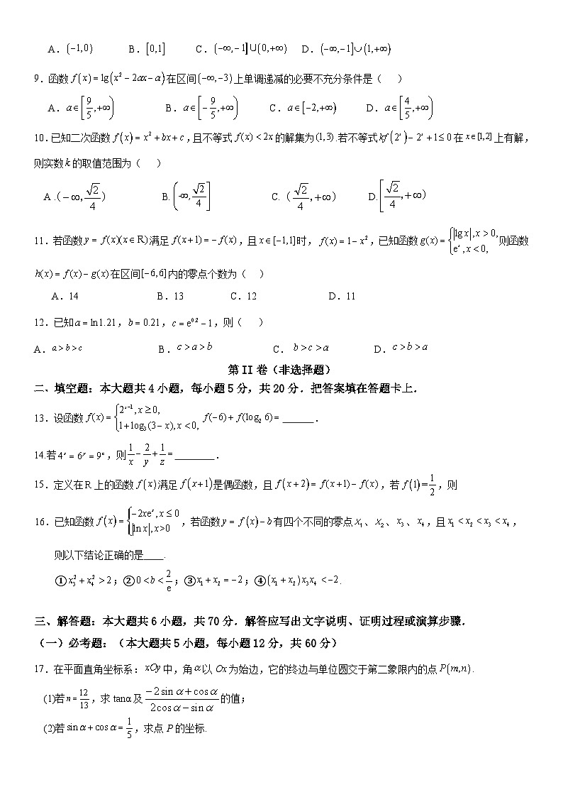 四川省江油中学2024届高三上学期9月月考理科数学试卷及参考答案第2页