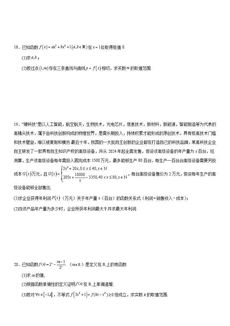 四川省江油中学2024届高三上学期9月月考理科数学试卷及参考答案第3页