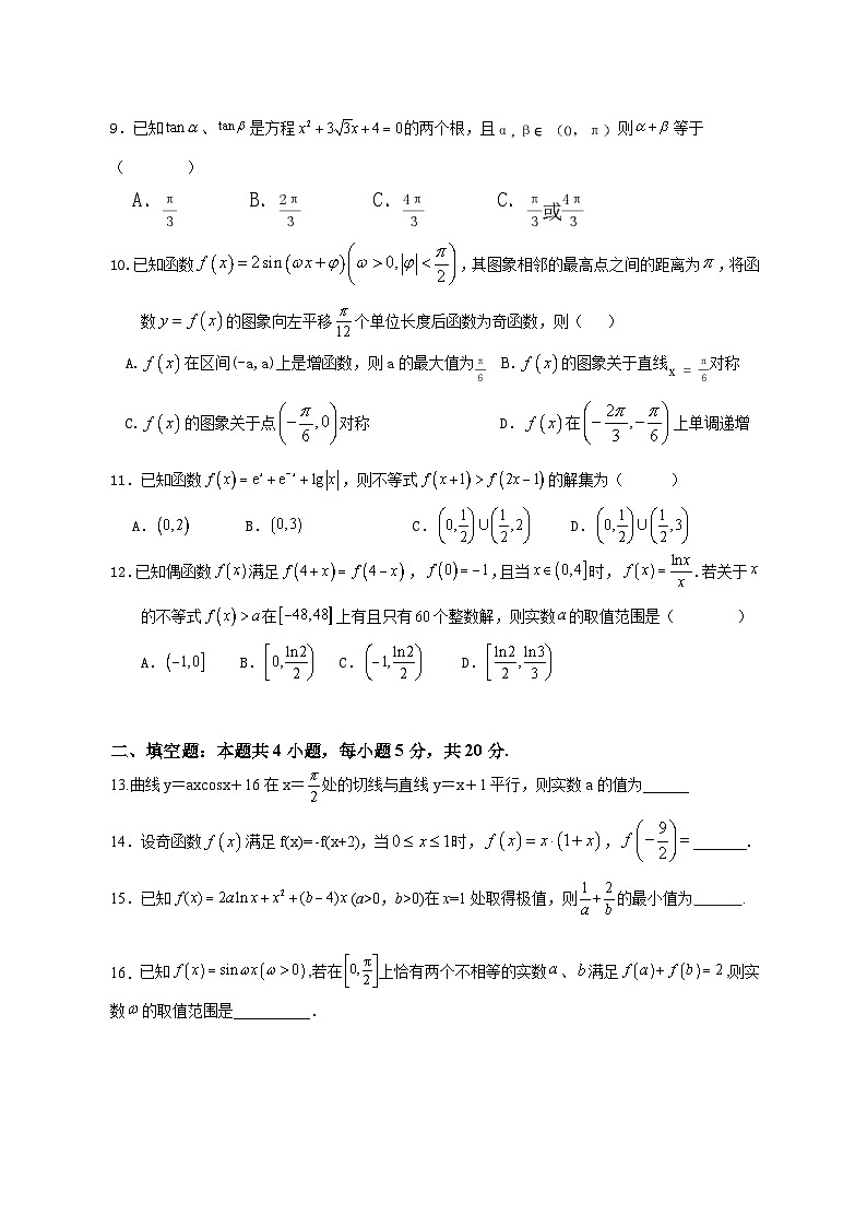 四川省江油中学2024届高三上学期9月月考文科数学试卷及参考答案第2页