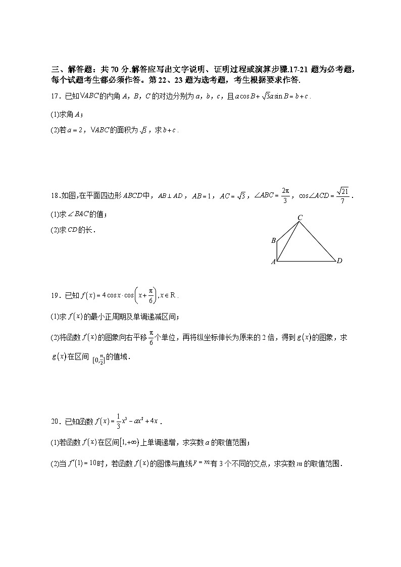 四川省江油中学2024届高三上学期9月月考文科数学试卷及参考答案第3页