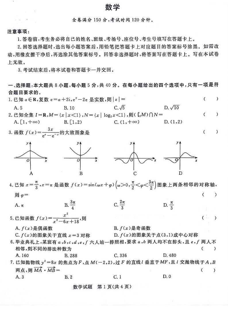 河南省青桐鸣2023-2024学年高三上学期9月月考数学试题及答案第1页