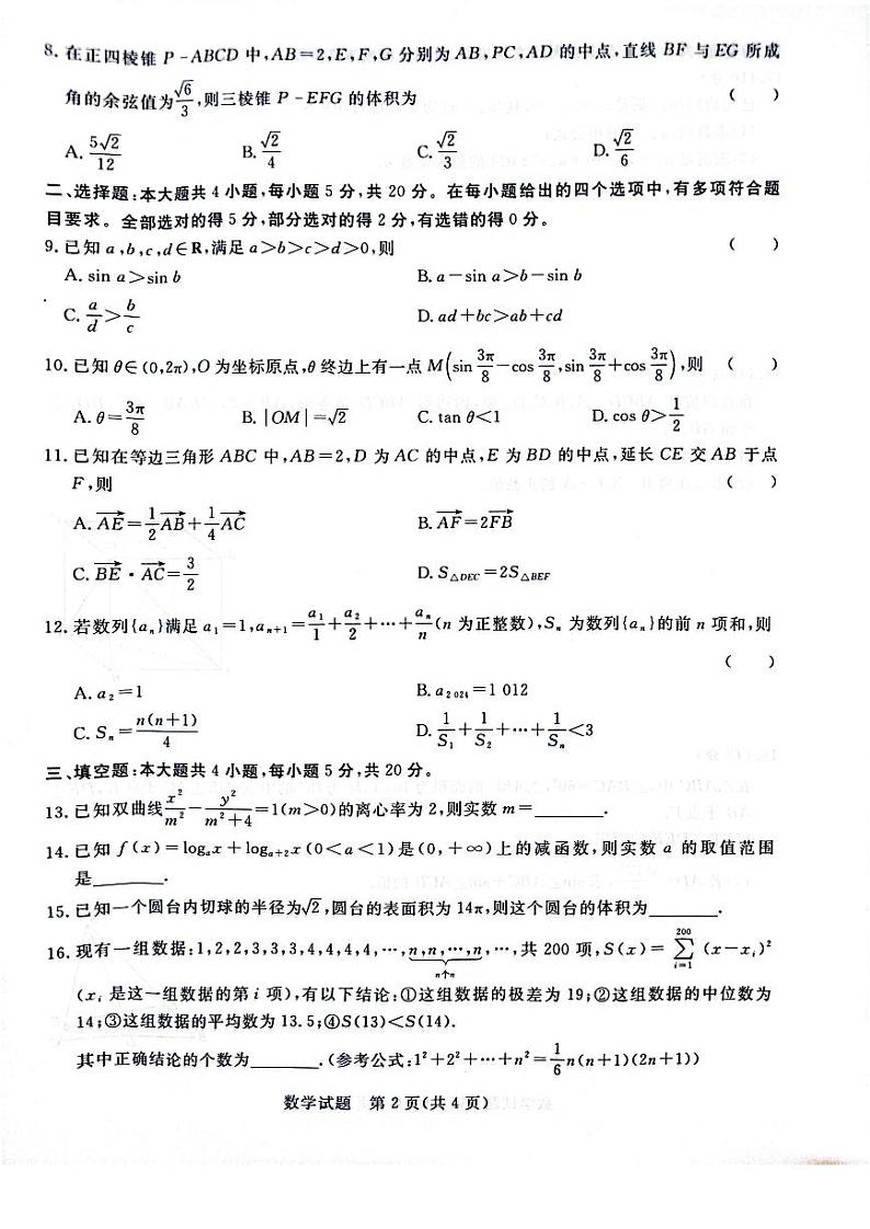 河南省青桐鸣2023-2024学年高三上学期9月月考数学试题及答案第2页