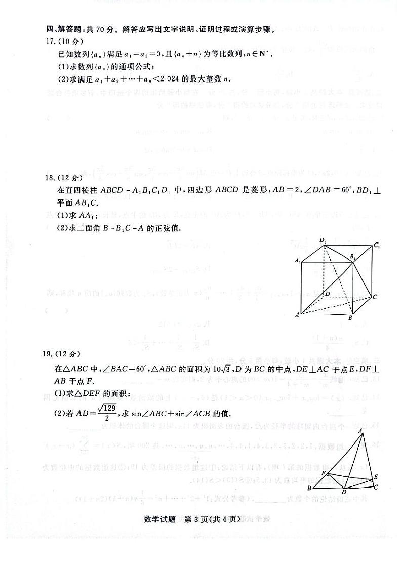 河南省青桐鸣2023-2024学年高三上学期9月月考数学试题及答案第3页