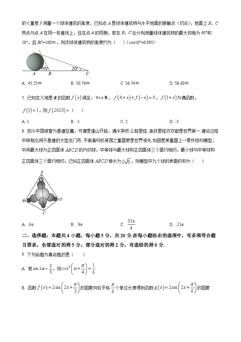 2024长沙雅礼中学高三上学期月考（一）数学试卷含解析02
