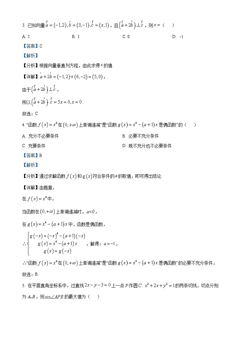 2024永州高三上学期第一次模拟考试数学试卷含解析02