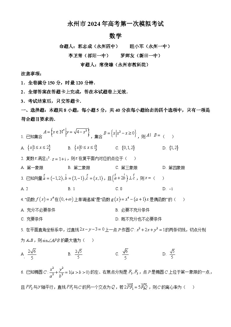 2024永州高三上学期第一次模拟考试数学试卷含解析01