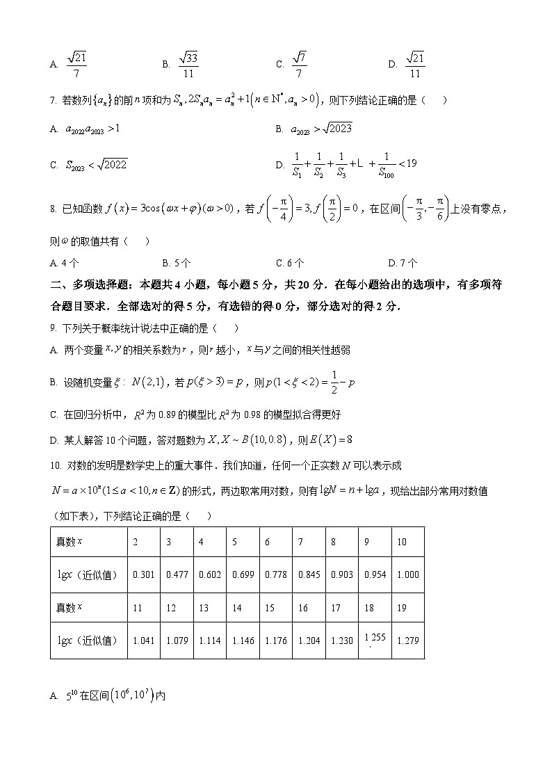 2024永州高三上学期第一次模拟考试数学试卷含解析02