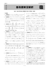 2024河北省衡中同卷度上学期高三年级一调考试数学试卷PDF版含答案