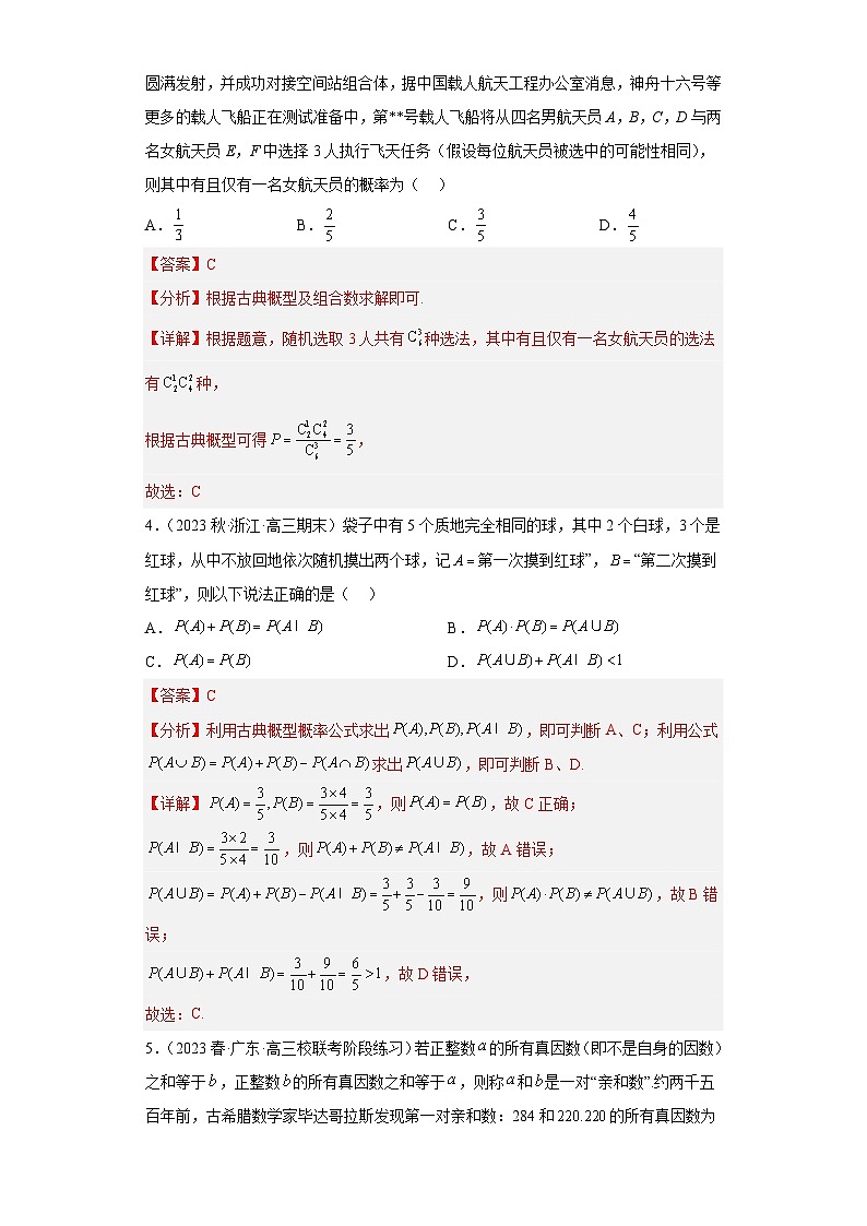 高考数学二轮复习提升培优专题04统计与概率小题综合（解析版）第2页