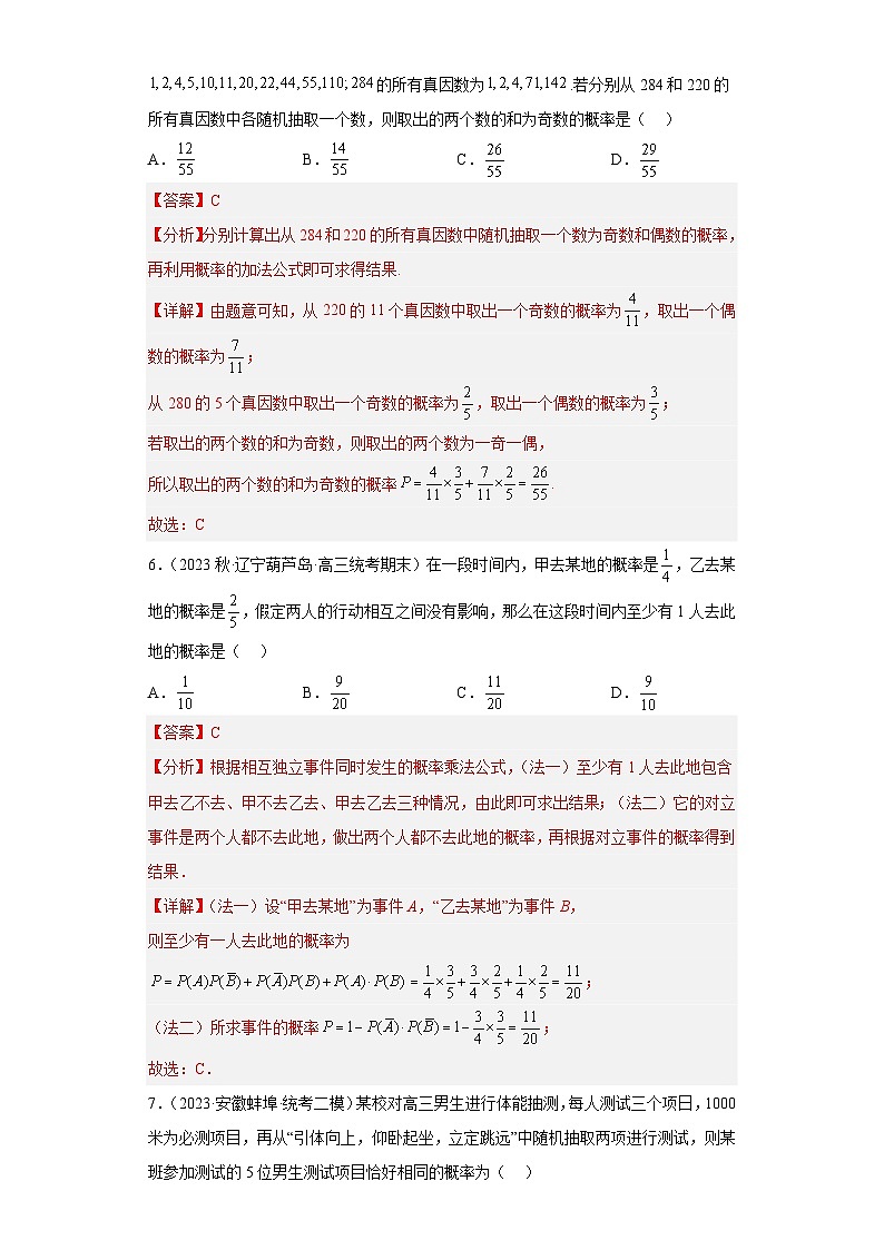 高考数学二轮复习提升培优专题04统计与概率小题综合（解析版）第3页